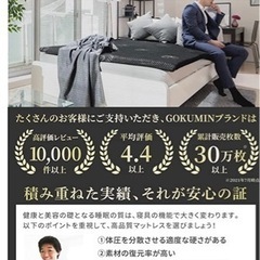 売り上げ　1位　gokumin マットレス