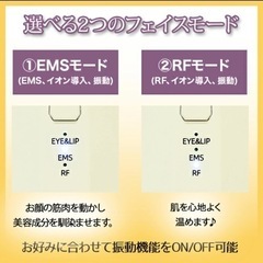 マルチフェイスエフェクター アイリップ |目元 唇 フェイス イオン導入 微弱電流 振動 温め トータルケアの画像