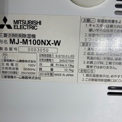 格安　程度良い　18年製　三菱　衣類乾燥　3Dムーブアイ　除湿機　鉄筋〜25畳　節電　コンプレッサー式