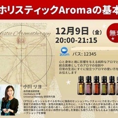 🌿ホリスティックアロマテラピーのお話し会