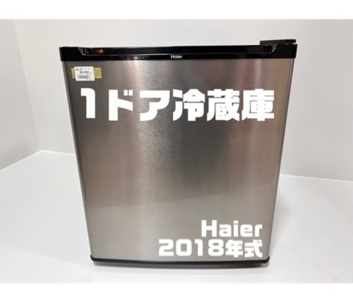 【中古】ハイアール Haier 2018年製 JR-N47BJ