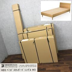 ???〇ba13/81 未使用 飛騨産業 キツツキ 月光 スタンダードベッド シングル ベッドフレームのみ HBS WO ホワイトオーク 寝具 ベッド HIDA 家具 ???