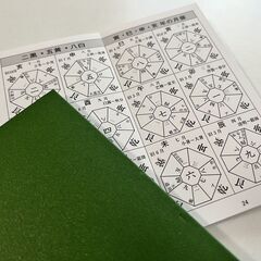オーダーメイドの九星氣学鑑定書　 あなたの強みと弱点、相性、タイ...