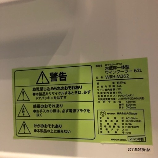 【未使用品】冷蔵庫一体型ワインクーラー　PayPay30％還元キャンペーン中