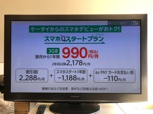 Panasonic パナソニック 50インチTV テレビ