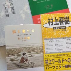 『村上春樹　著書4点』新品