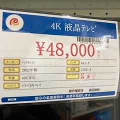 4K 液晶テレビ 43インチ Hisense 43U7FG 2022年製の画像