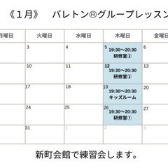 津市新町の新町会館で　バレトン練習会　グループレッスンしてます！...