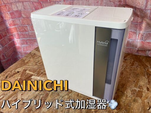 ★DAINICHI★ハイブリッド式　加湿器　2013年製♪