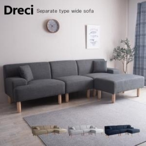 【ほぼ新品】カウチソファ L字 三人掛けワイドソファ オットマン付き