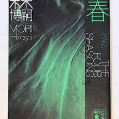 四季     春