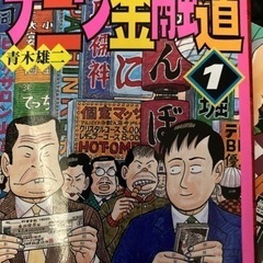 ナニワ金融道　全巻セット