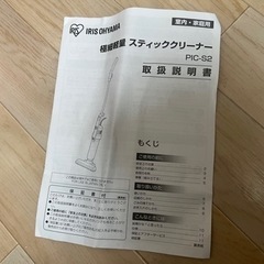 アイリスオーヤマ 極細軽量掃除機の画像