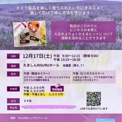 🌿健康にご自宅で使えるメディカルアロマとミネラルのお話し会🌿