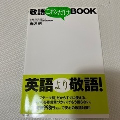 敬語これだけBOOK