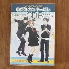 値下げ　のだめカンタービレセレクションCD BOOK 