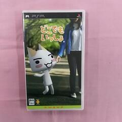 どこでもいっしょ