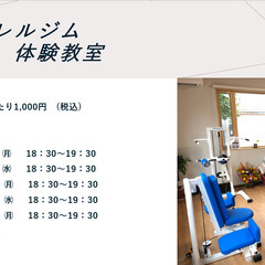 【先着！ホグレルジム体験教室】