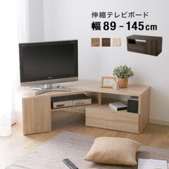 伸縮自在 テレビ台　※引渡日限定