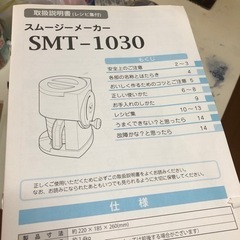 キィテイちゃんスムージーメーカーの画像
