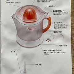 ミランジェ　シトラスジューサーの画像