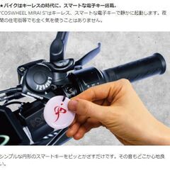 COSWHEEL MIRAI コスウェル ミライ 原付2種 1000Wモデル 新車　電動バイク 自転車 アシストの画像