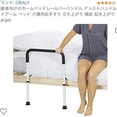 新品　ベッド手すり　立ち上り補助　