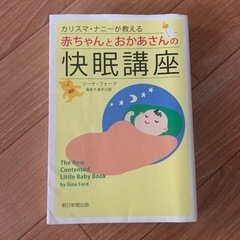 赤ちゃんとおかあさんの快眠講座