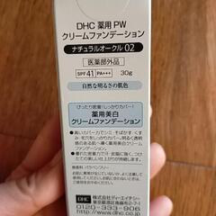 【取引場所 南佐久郡のみ】DHC クリームファンデ【処分予定】の画像