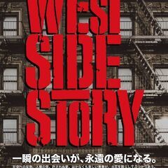12/17 本格ミュージカルWEST SIDE STORY鑑賞婚活イベント - 広島市