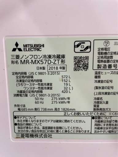 早い者勝ちです❣️2018年製 MITSUBISHI 冷蔵庫 MR-MX57D-ZT 572L❄️