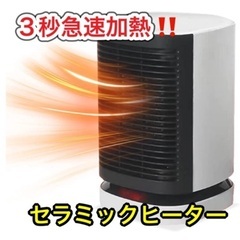【3秒急速加熱‼️】 セラミックヒーター  春夏も使える3段階切...