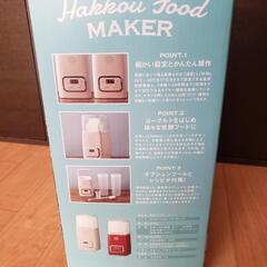 新品　発酵フードメーカーの画像