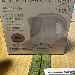 電気ケトル新品