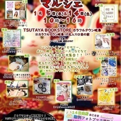 2023年1月14日(土)JOYマルシェ☆TSUTAYA BOO...