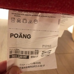 IKEA POANG ポエング　赤 2000円に値下げ！の画像