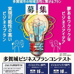 【賞金あり】令和4年度 多賀城市ビジネスコンテストコンテスト開催！