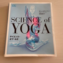 サイエンスオブヨガ