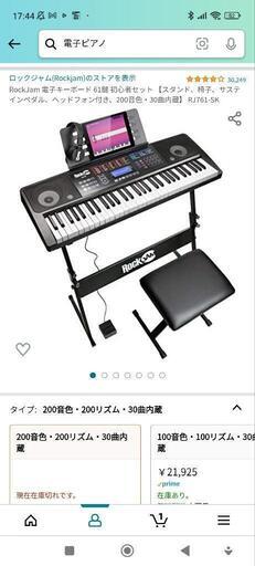 Amazonで買った電子キーボード？
