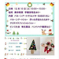 学童保育あっぷるキッズ無料開放デークリスマスワークショップ