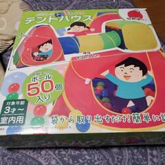 ボールテント(お譲り先決まりました)
