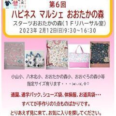 第6回おおたかの森　Happinessマルシェの画像