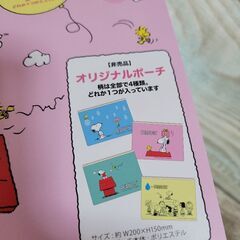 新品未開封　スヌーピー　非売品オリジナルポーチ　複数購入無料