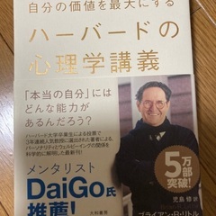ハーバードの心理学講義　本　★値下げしました