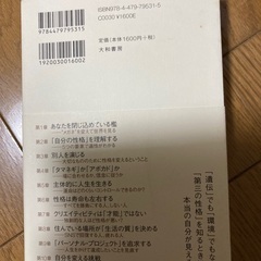 ハーバードの心理学講義　本　★値下げしましたの画像