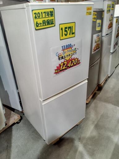 【アクア】157L冷凍冷蔵庫★2017年製　クリーニング済/配送可　管理番号70712