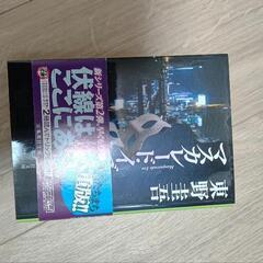 「マスカレード・イブ」