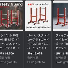 ファイティングロード製のセーフティガード