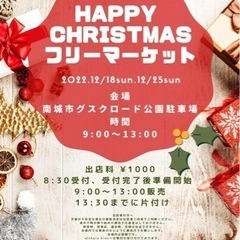 12月18日,25日(日)フリマ出店者様募集🙌🏻💕