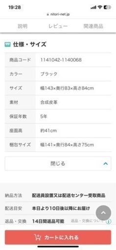 ニトリ Nシールド ソファ 2人がけ